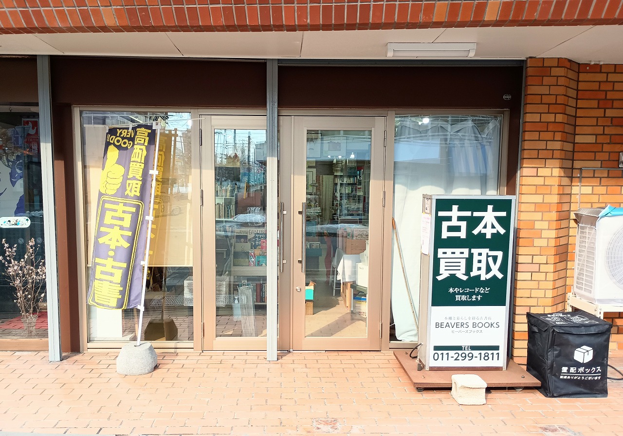 ビーバーズブックス 店舗外観